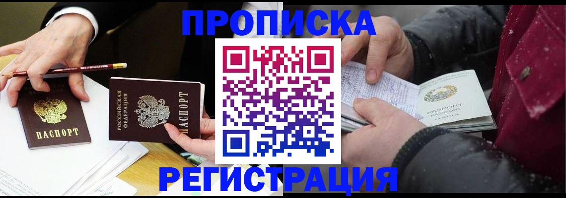 прописка паспорт в Заволжье