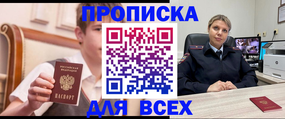 прописка в Заволжье