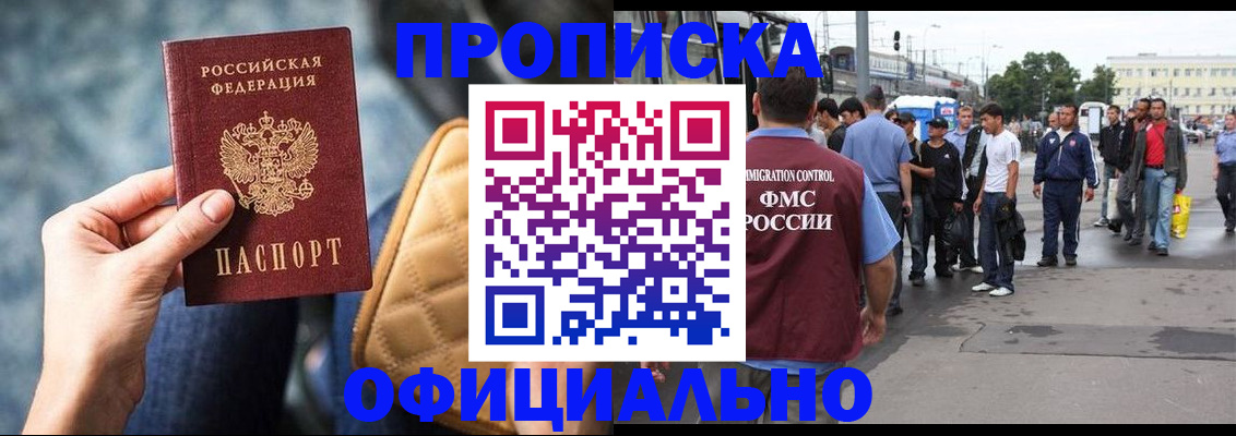 прописка штамп в Заволжье